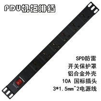 PDU cabinet special power socket 1U6 position 19 inch 10A double break switch lightning protection aluminum alloy plug power