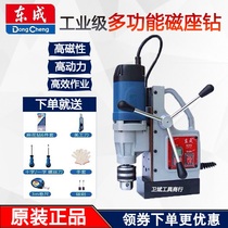 Dongcheng magnetic seat drill magnetic drill suction iron drill 16 23 30 strong magnetic multifunctional industrial grade desktop magnetic suction drill