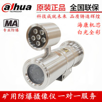  Mine explosion-proof surveillance camera KBA127 Mine 4 million Hikvision movement full color night vision fiber optic camera