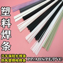 Plastic welding rod automobile special pp electrode pe welding rod pvc welding rod abs electrode car bumper plastic electrode