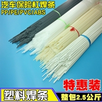 Whole package PP welding electrode Special PE PVC ABS PPR PPH UPVC CPVC plastic welding electrode for car bumper