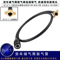 Polaris truck trailer air storage tube air intake pipe bubble connecting pipe to SP20 universal fast access valve connection