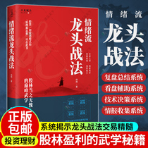 Genuine emotional flow leading tactics Yang Nan shares the principles and thoughts of all profit models in this book the actual combat trading system enterprise management publishing house financial investment stock books