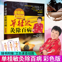 Genuine moxibustion book Shan Guimin moxibustion in addition to all diseases color version of Shan Guimin moxibustion book moxibustion therapy to promote Chinese health care books Shan Guimin symptomatic moxibustion in addition to all diseases