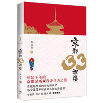 Genuine Kyoto 33 Blessing Qu Peifen Guanyin Classical Records There are thirty-three different physiognomy faith history profound literature and art light and beautiful blessing 9787208
