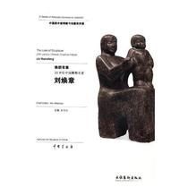 Huanran has chapter: 20th-century Chinese sculptor Liu Huanzhang: 20th-cenury Chinese sculpture master Liu