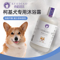Ferret Corgi shower gel bath bath supplies dog special sterilization deodorant fragrance puppies pet shampoo bath liquid