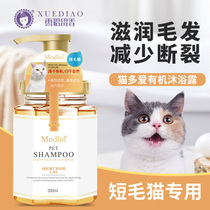 Ferret cat shower gel short-hared cat pet bath shampoo wash for kittens special cat toiletries
