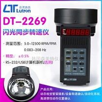 Taiwan Luchang DT-2269 Flash Synchronous Tachometer Handheld Strobe Tachometer RS-232 Tachometer