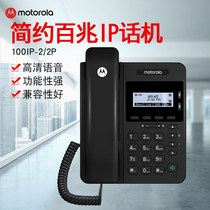 Motorola IP Phone supports Chinese English Chinese Traditional language Multiple SIP tripartite teleconferencing 100 Gigabit Ethernet port voice clear compatibility is good