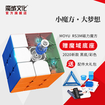 Magic Domain RS3M2020 Magnetic Rubik Cube Third Order Two Four Smooth Beginners Full Set Professional Competition Educational Toy