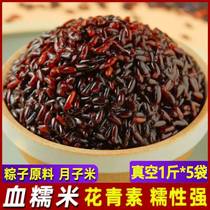 Blood glutinous rice 5 catties whole grains coarse grain rice black glutinous rice purple glutinous rice milk tea shop special black rice new rice miscellaneous grains rice