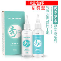 Hairdressing hot curling agent Cold hot perm green tea hot potion viscous barber shop Electric Hair water 100ml * 2