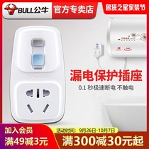 Bull leakage protection plug electric water heater anti-leakage protector air conditioner switch power leakage socket