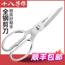 Eighth as kitchen scissors household multifunctional powerful German stainless steel chicken bone scissors baby food scissors