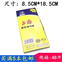 Shanghai carbon paper 2839 copy paper Thin carbon paper 8 5*18 5 cm ultra-thin copy carbon paper