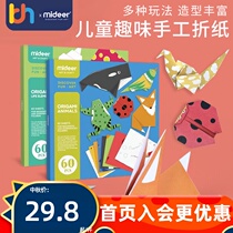 MiDeer Milu childrens handmade origami DIY set kindergarten manual three-dimensional Creative Origami