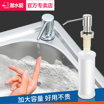 Submarine kitchen sink soap dispenser detergent stainless steel press bottle wash basin large capacity detergent bottle