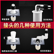 Diving boat floor drain joint washing machine surface basin drainage pipe connector Lower water pipe deodorant sealing ring three-way joint