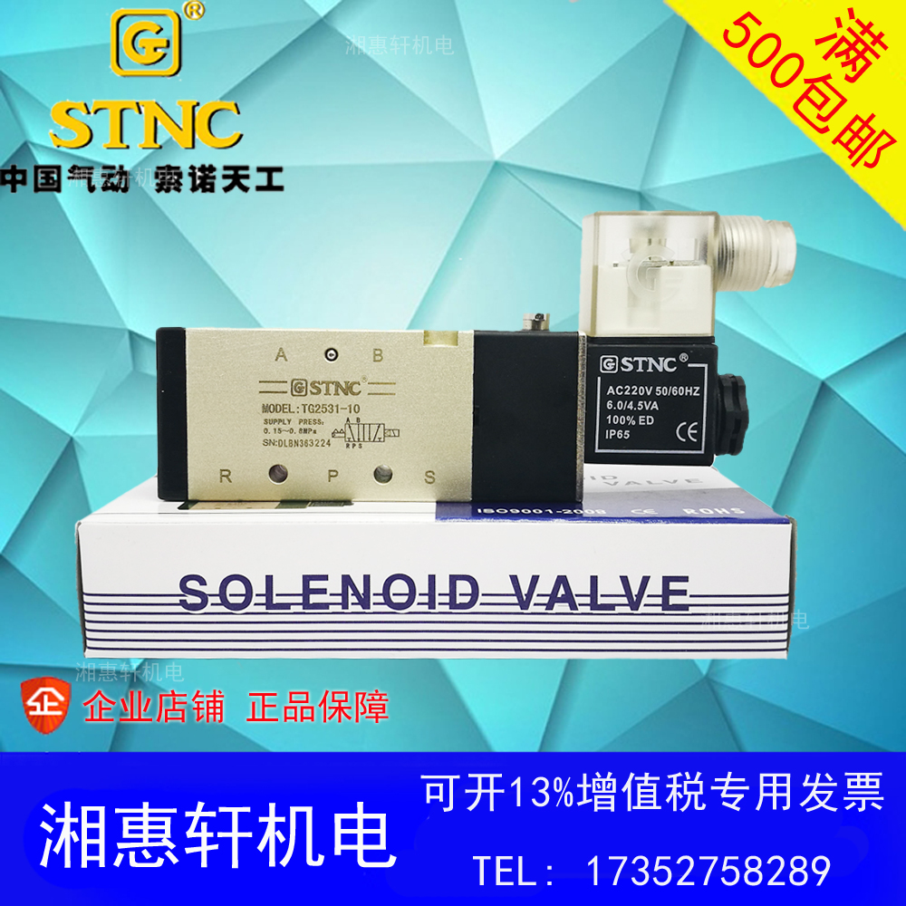 STNC Sonor Tiangong pneumatic control solenoid valve TG2531-10 cylinder change-over valve (alternative 4V310-10)