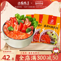 Xiaolongkan tomato hot pot base 250g * 3 packs Chongqing Sichuan sweet and sour soup not spicy handmade household seasoning