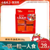 Xiaolongkan flagship store butter hot pot base household granule seasoning Chongqing small package spicy pot one person