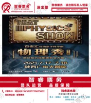 Special Broadway Interactive Physics Show Xian Wuhan Haikou Station Childrens Parent-Child Drama Performance Tickets