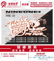 2021 NINEONE is Wan Chongqing Chengdu Tianjin Xiamen Hangzhou Xian Wuhan Changsha Station Concert Tickets