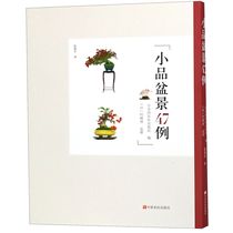 There are 47 cases of small bonsai bonsai
