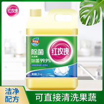 Red rose sterilization tableware detergent 2kg de-oiling quick and easy rinsing Household affordable food with fruits and vegetables available