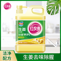Red Rose Ginger Tableware Detergent 1 5kg Degreasing and Deodorizing Household Affordable Food Use Non-Hurt Washing Spirit