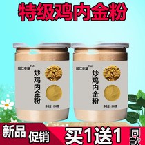 Tongrentang chicken inner gold powder cooked fried chicken inner gold powder children adult elimination powder chicken inner gold traditional Chinese medicine spleen and stomach conditioning