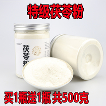  Poria powder instant whitening freckle Tongrentang white poria traditional Chinese medicine to break the wall and remove moisture mask with poria powder