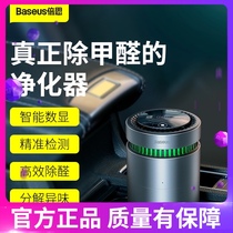 Bei Si supramolecular formaldehyde purifier with digital display formaldehyde detection function new car in addition to formaldehyde sterilization odor