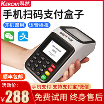 Keran scan code payment box mobile cash register Alipay QR code payment scan code money collector handheld payment device scan code gun cashier supermarket convenience store