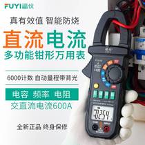 Fumeter AC DC pliers-shaped table Wanuse table intelligent anti-burning electrician digital multifunction pliers type table current meter