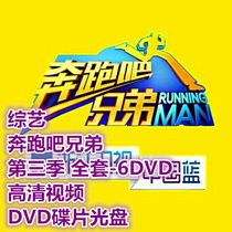 Variety Run Brothers Season 3 full set-6DVD HD video DVD disc disc