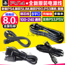 2021 PS4slim power cord PS3 PS2 PSP PSV PS4 PRO power cord straight plug