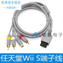 WII S terminal cable AV cable WII AV cable TV video cable WII host audio and video peripheral cable 