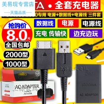 PSV1000 Charger power PSV2000 charger data cable power cord full set of direct charge