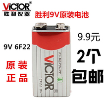 Shenzhen Shengli Gao VICTOR original battery multimeter battery 9v multimeter Universal Battery 2 packs