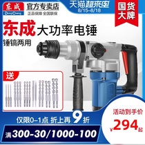Dongcheng electric hammer electric pick dual-use impact drill High-power household Dongcheng electric hammer concrete power tools flagship store