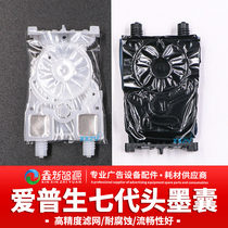 Saibo 7th generation head ink capsule Saibo 9100 9200 photo machine ink capsule dx7th generation nozzle Ruizhi 7th generation ink capsule