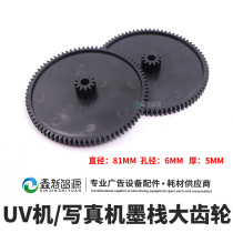 Photo machine single-head double-head lifting ink stack gear belt transmission gear cleaning unit plastic gear kit set