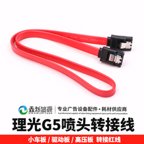 Riguang G5 nozzle plate connecting line red data line trolley plate connection driving plate switching line high pressure plate red line