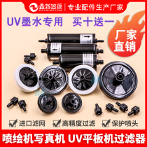 Jet-painting UV machine filter disc Ricoh G5 Starlight 1024UV printer ink filter nozzle high precision
