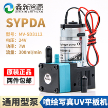 SYPDA sepuda ink pump machine positive printing machine large ink pump MV-SD3112 ink pump UV liquid pump Xinxin Zhiyuan