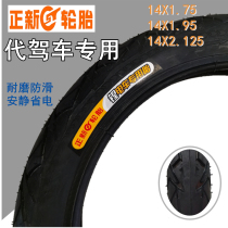 Zhengxin generation driving 14-inch inner and outer tires 14x1 75 1 95 lithium tram electric bicycle 12-inch inner and outer tires