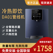 Beauty COLMO pipeline machine DA01 home wall-mounted 908-D water dispenser instant straight drinking machine DA03