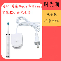 Fit pcs surging electric toothbrush charger imay Beijing JX small white beauty collection induction base charging line